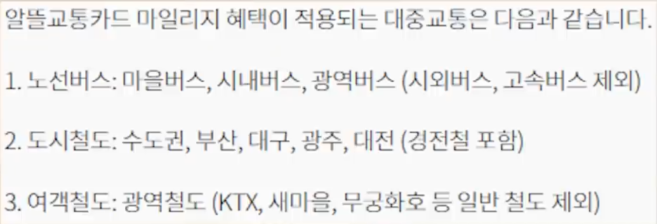 알뜰 교통 카드 혜택