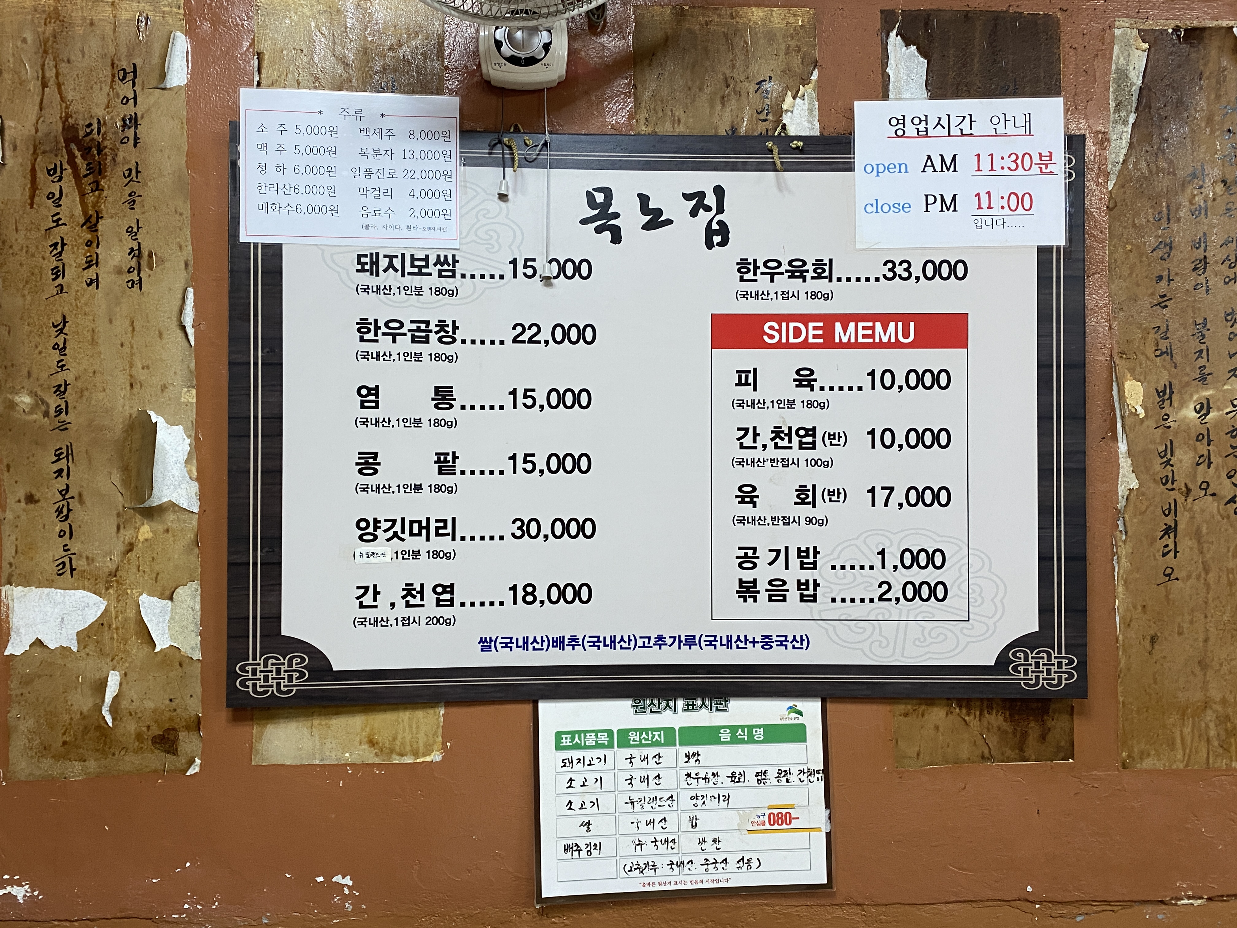 목노집 이미지