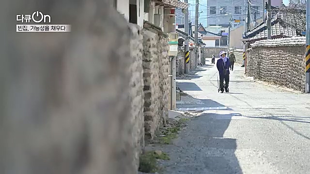 [191회] 다큐온 - KBS역의 부활 2 - 빈집, 가능성을 채우다] 전국 빈집 150만 호 시대.ts_20230326_162810.838.jpg