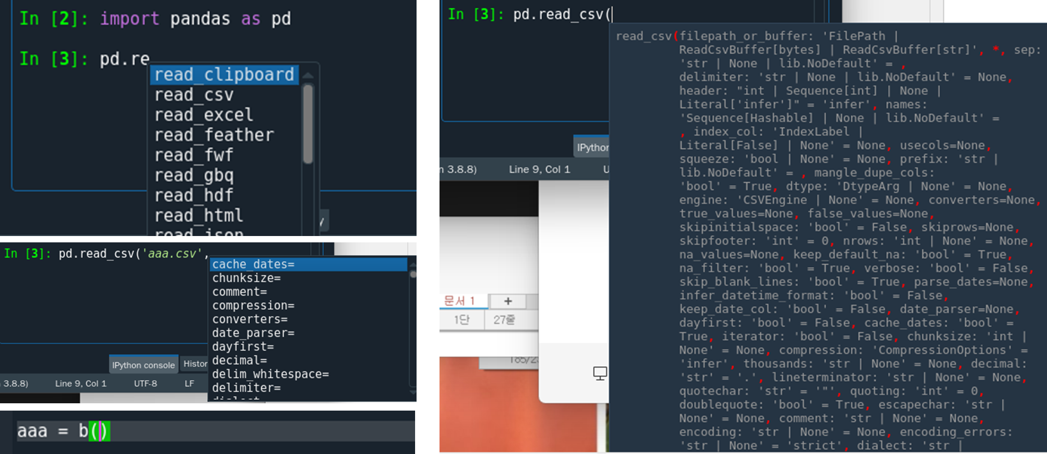 스파이더 명령어 자동완성