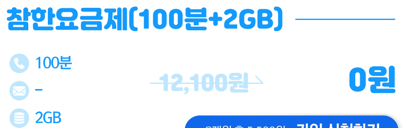  7월 알뜰폰 추천요금제 리스트. (저가형, 통화무제한, 데이터무제한)