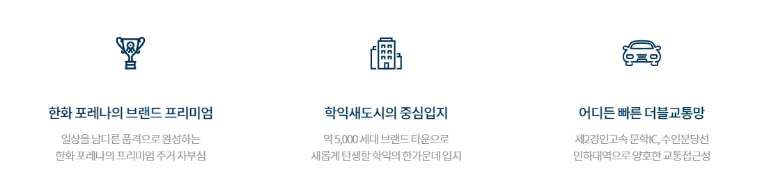 포레나 인천 학익 선착순 줍줍 분양