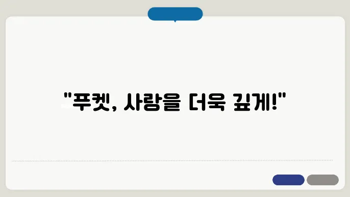 푸켓 커플 여행 3박 4일 추천