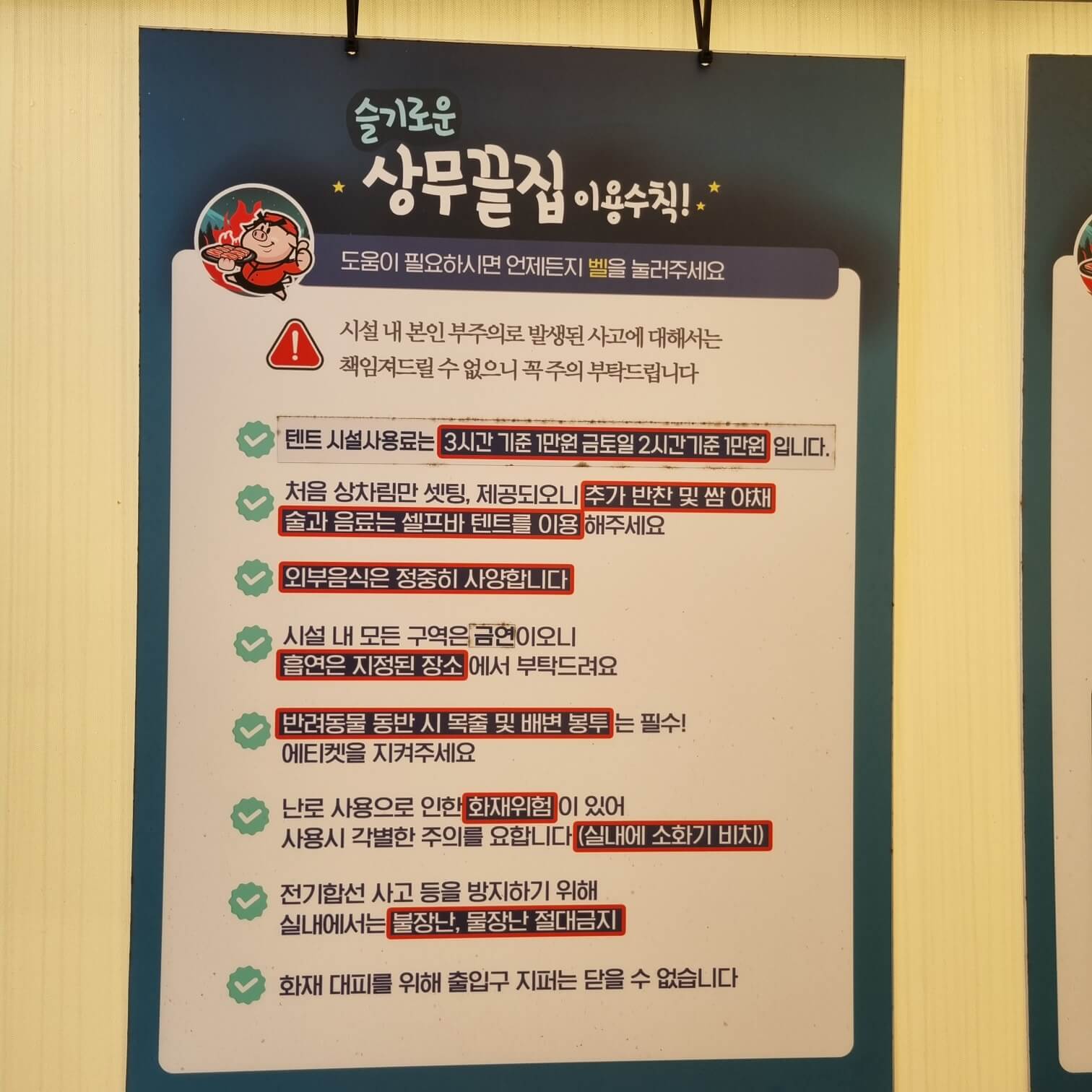 상무끝집 이용수칙
