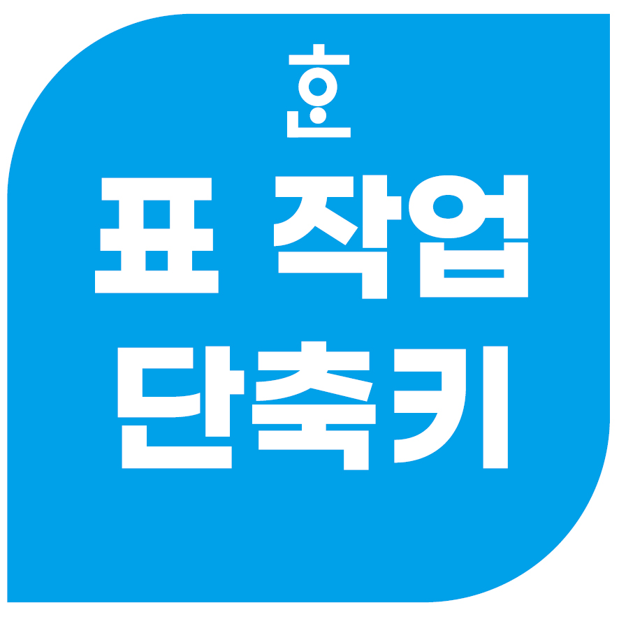 표-작업