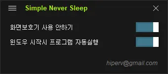 Simple NeverSleep 1.1실행 모습