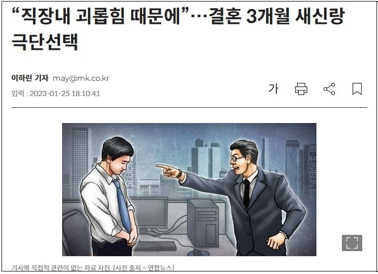 심각한 사회적 문제 &#39;직장 내 괴롭힘&#39; 자살...왜 근절되지 않나