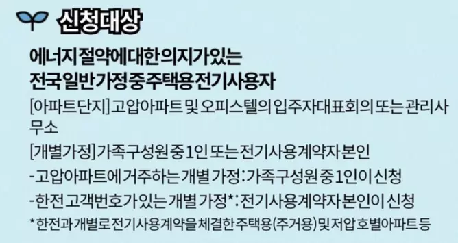 에너지캐쉬백 신청