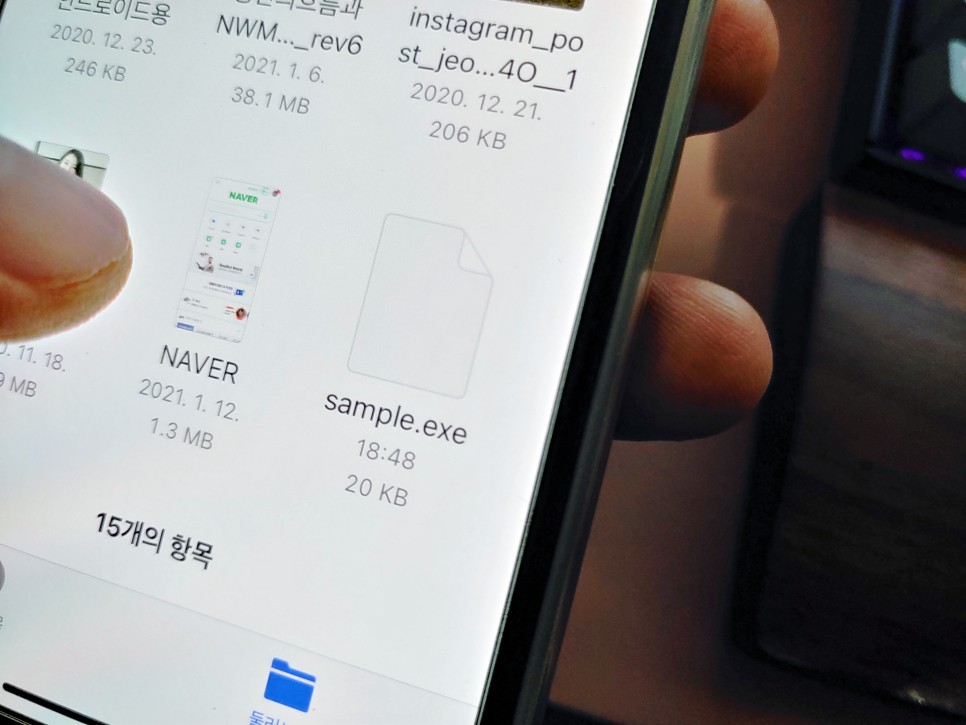 다운받을 때 보는 법 i Phone 한글 파일 hwp가 exe에 2