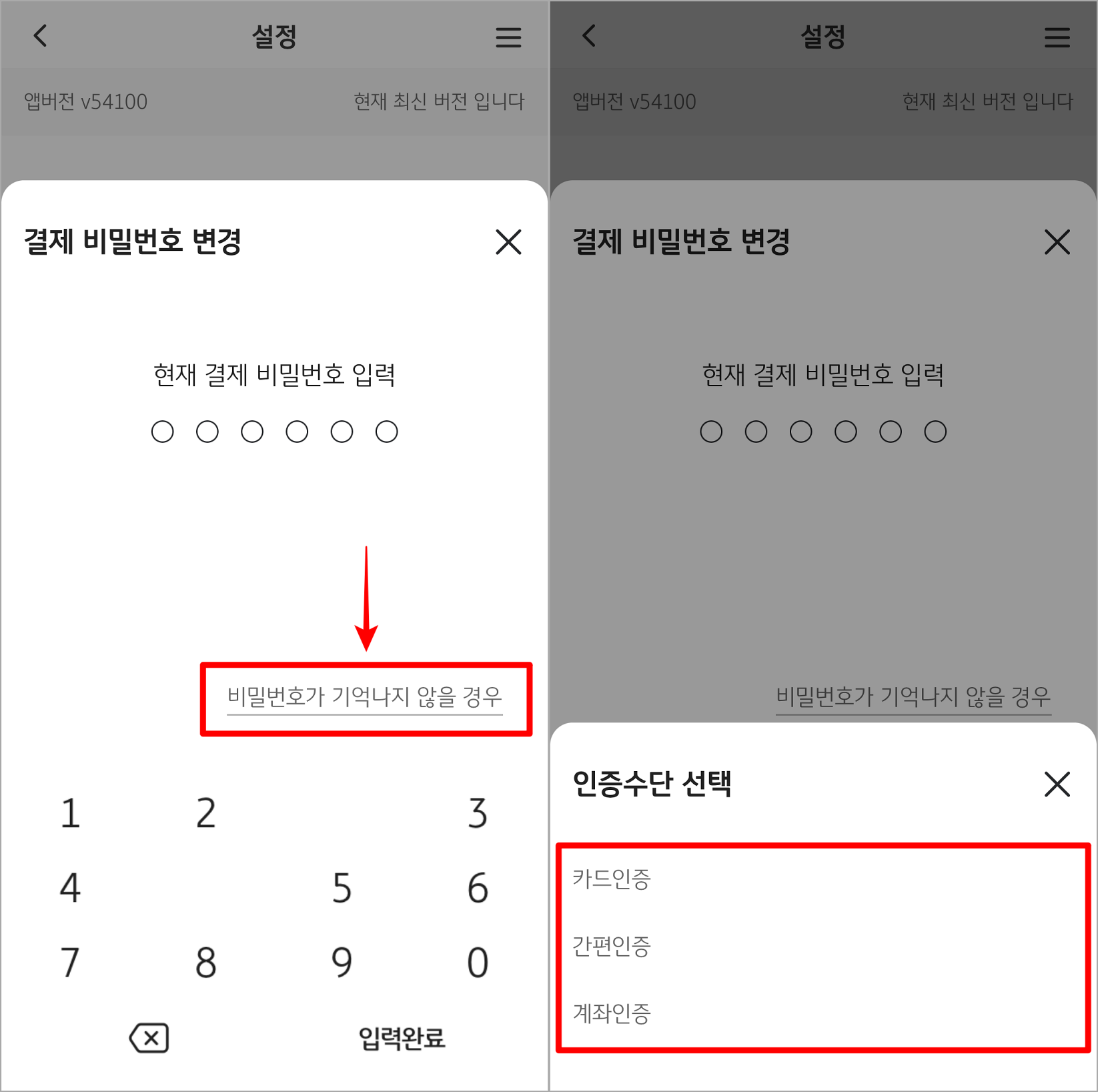 &#39;비밀번호가 기억나지 않을 경우&#39;를 선택한 뒤&#44; 인증수단을 선택하여 본인인증을 진행