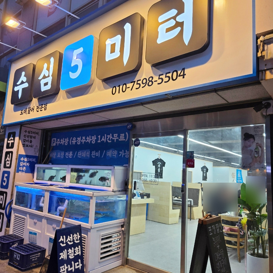 양정횟집 이미지