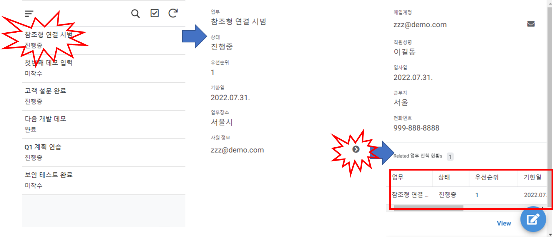 새로운 업무 진척 현황과 세부 내용 그리고 사원 정보에 연결된 업무 목록