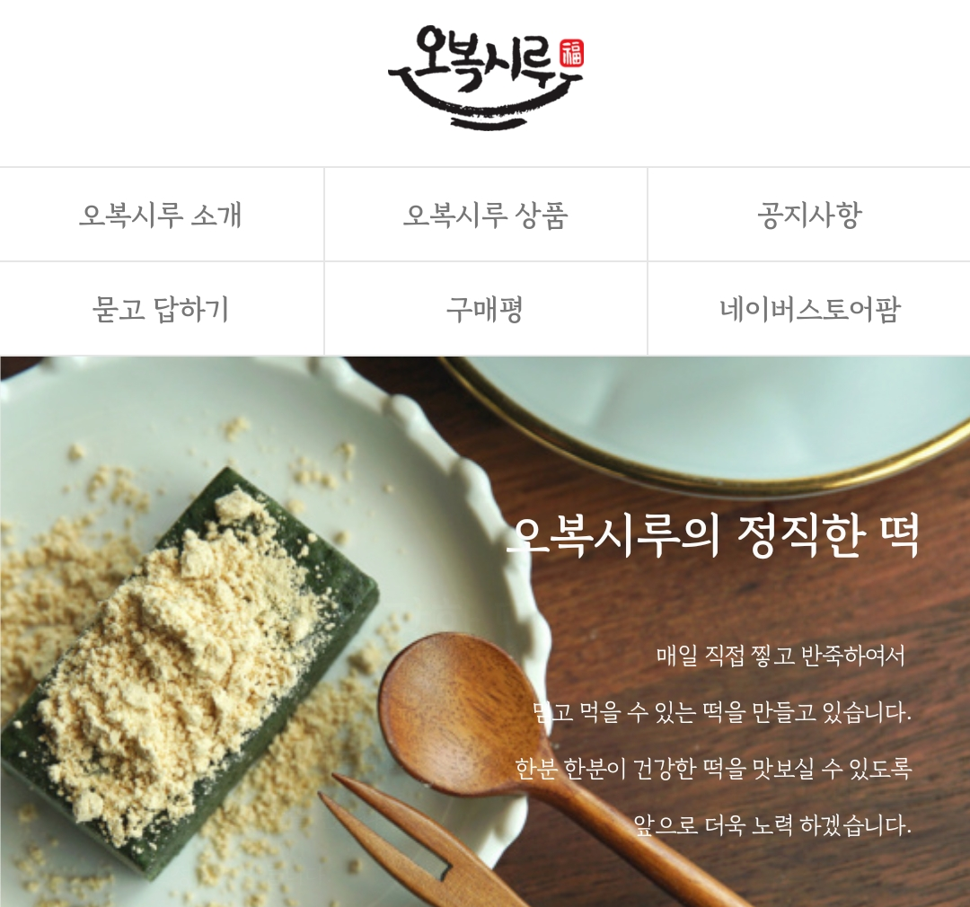 시골떡집 이미지
