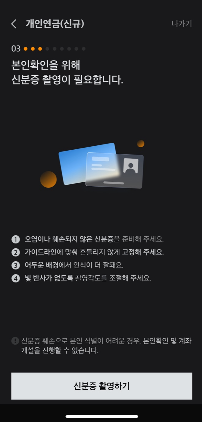 미래에셋 증권 신분증 조회