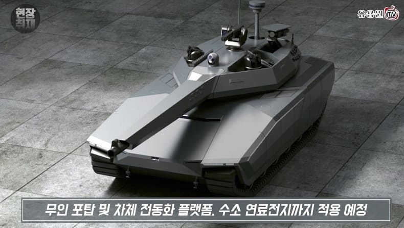 K2 ‘흑표’ 이을 국산 스텔스 전차 공개...마치 공상과학 연상케 해 VIDEO South Korea : Next-Gen Stealth Tank