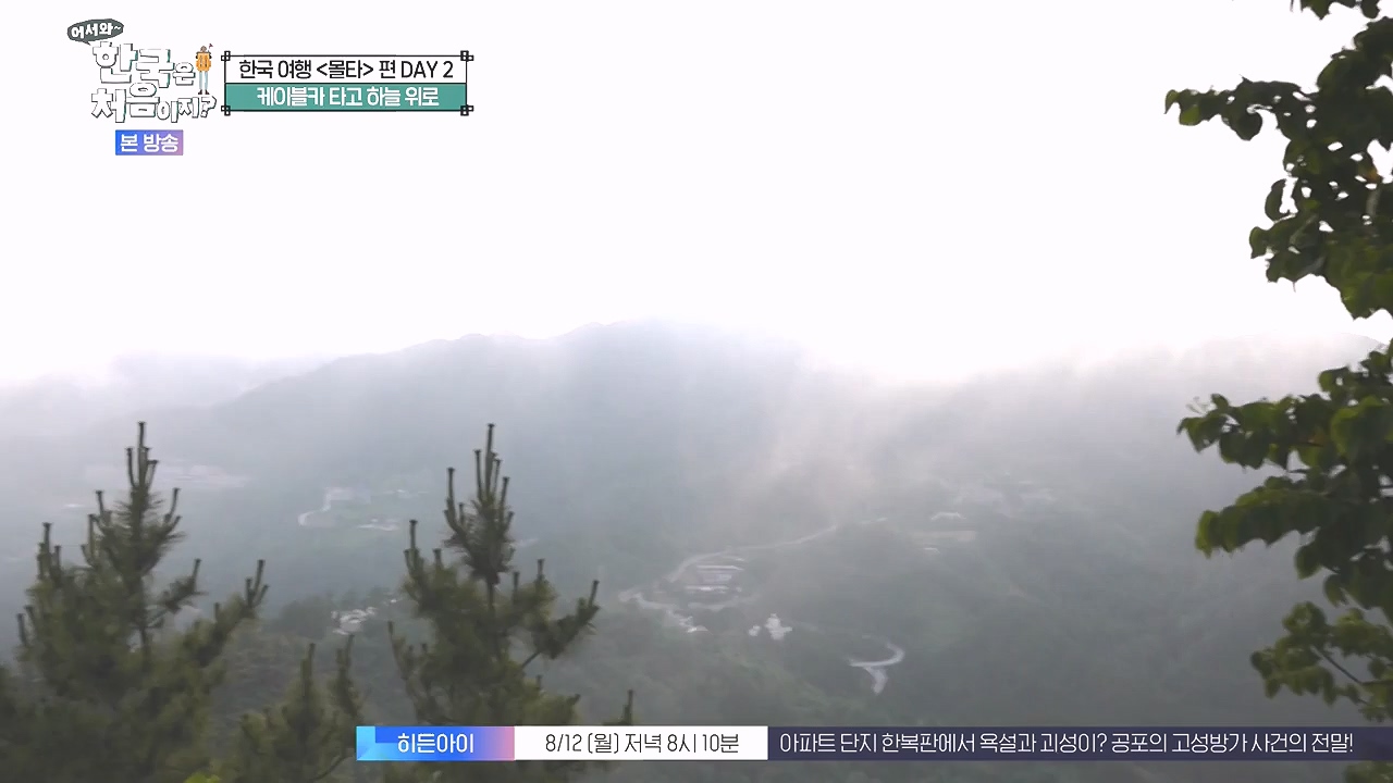어서와 한국은 처음이지 시즌2.E326.240809p-NEXT.mp4_20240809_202033.609.jpg