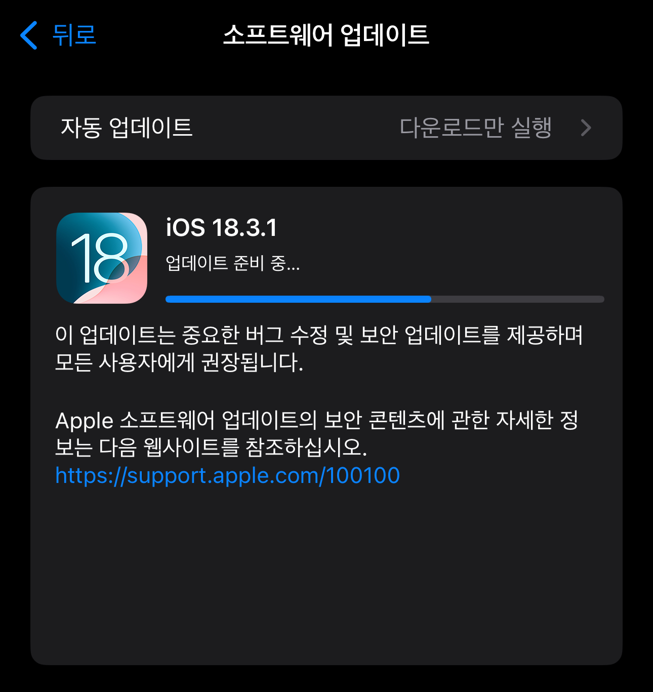 iOS 18.3.1 업데이트