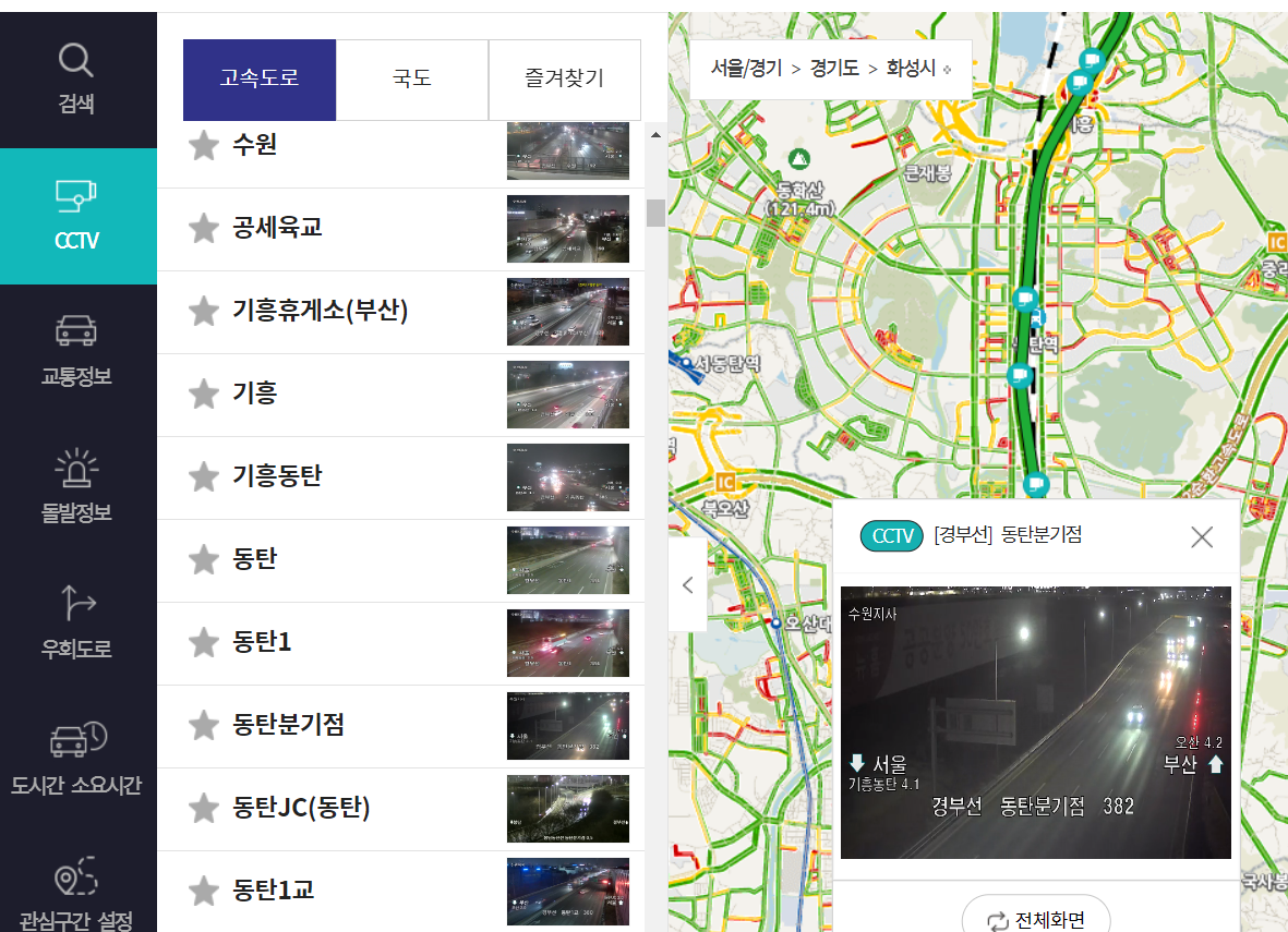 경부 고속도로 교통상황 실시간 cctv