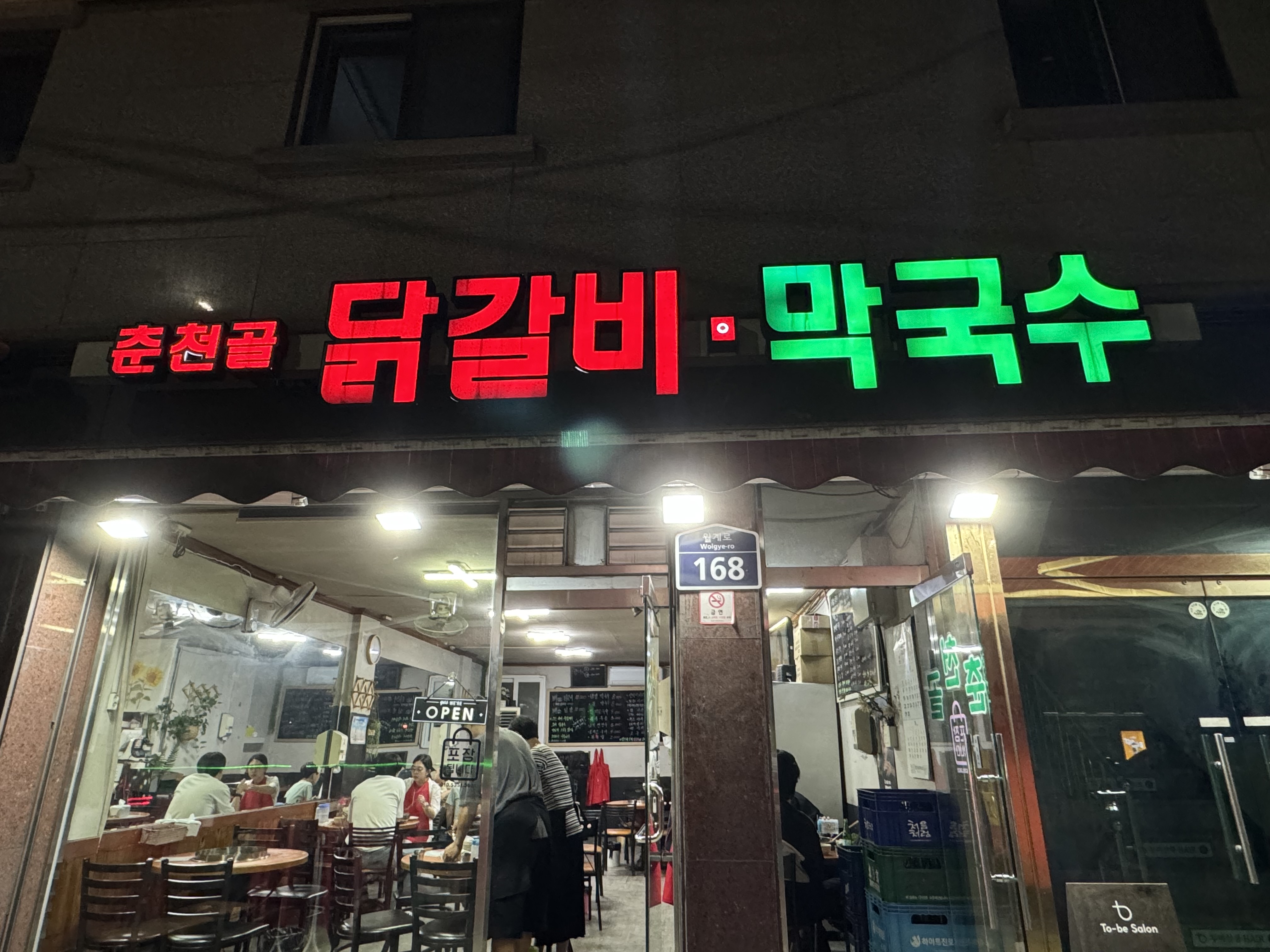 춘천골닭갈비막국수 이미지