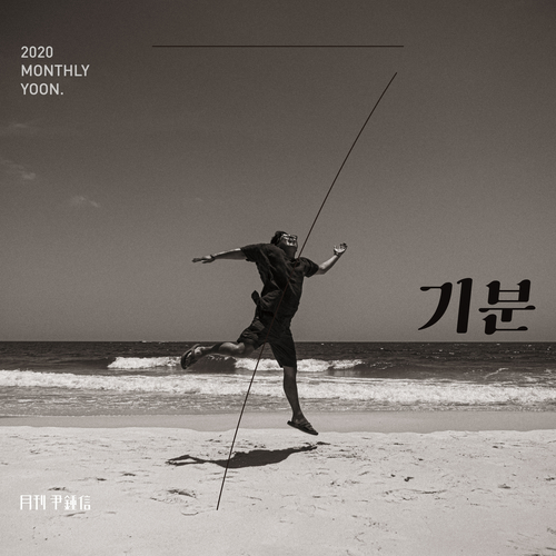  윤종신 기분 (Feat. Kingo Hamada) 듣기/가사/앨범/유튜브/뮤비/반복재생/작곡작사