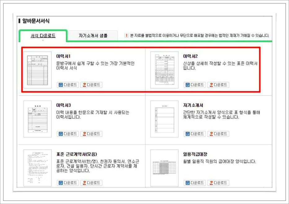 기본이력서양식