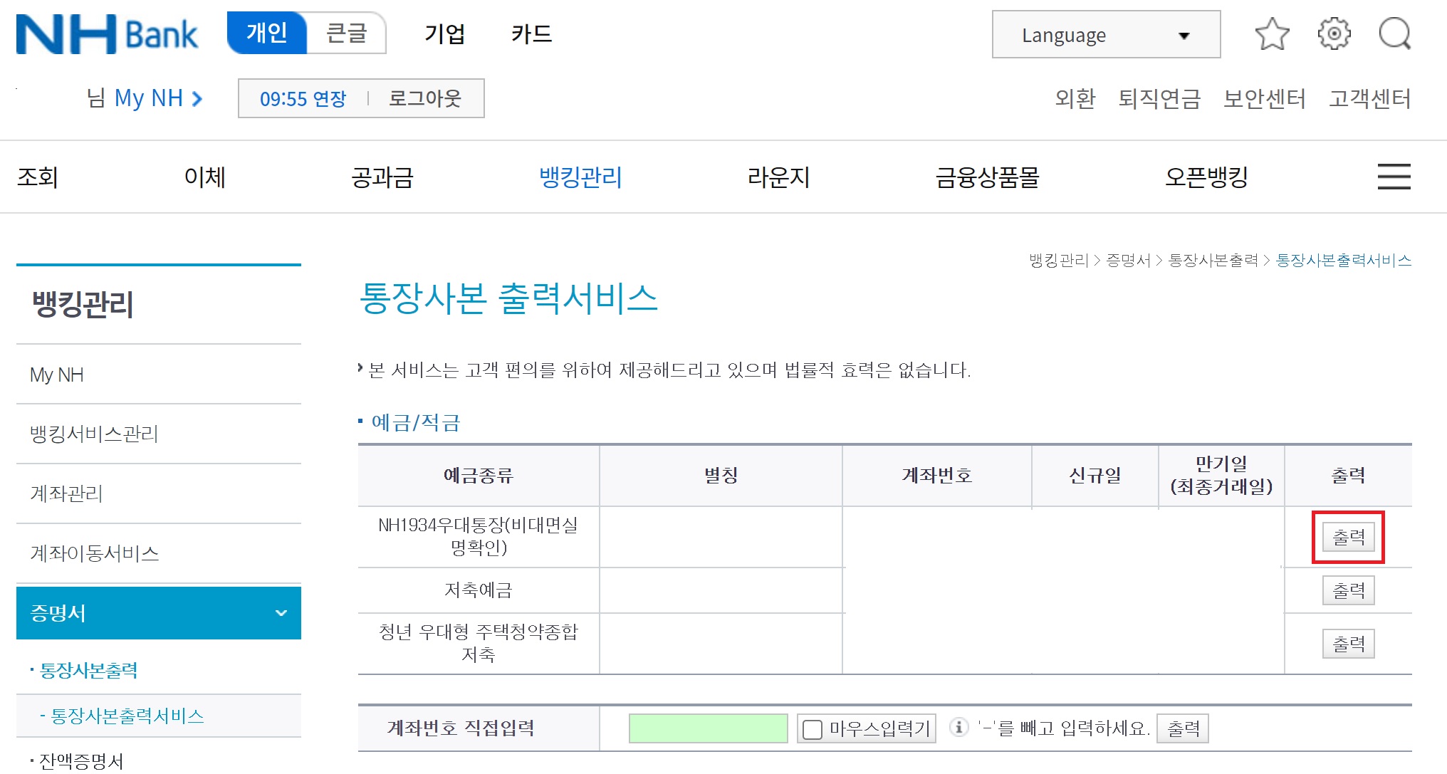 인터넷 통장사본 출력방법