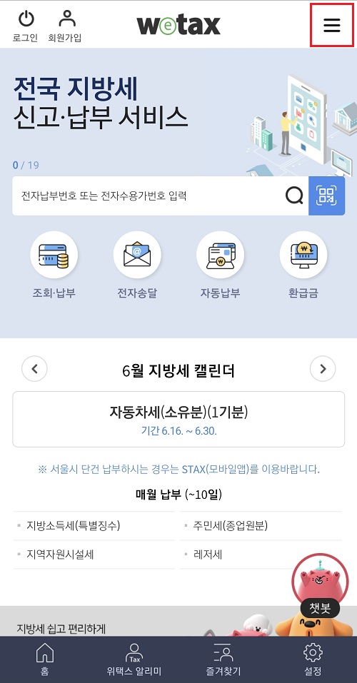 스마트-위택스-앱-실행하기