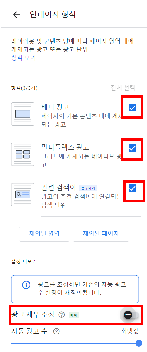 자동광고최적화5