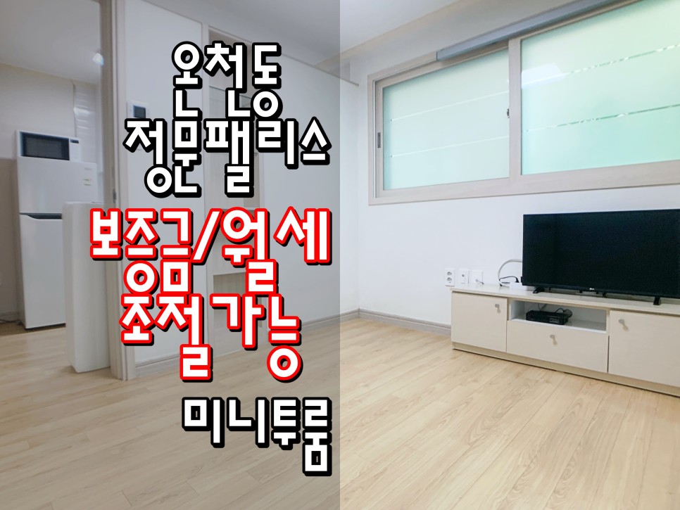  동래투룸 미남투룸 미남역투룸 온천동투룸 '정문팰리스'