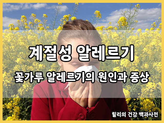 노란 꽃밭 앞에서 코를 풀고있는 여자 사진