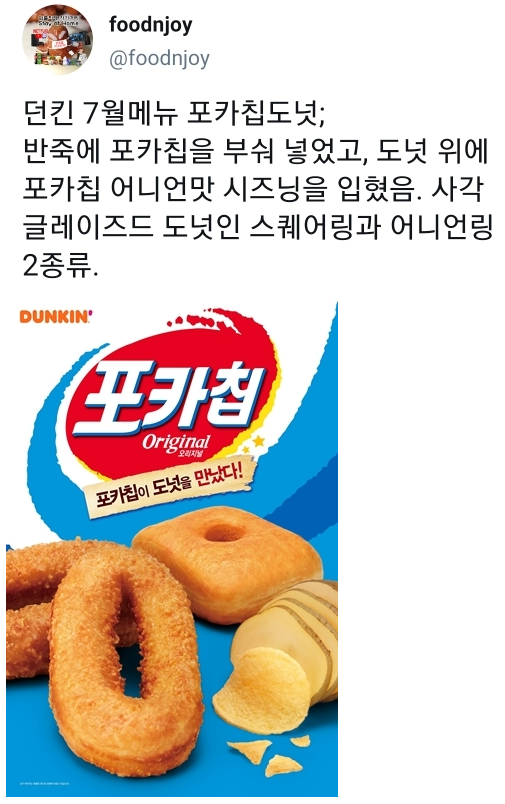  던킨도너츠 7월 신메뉴