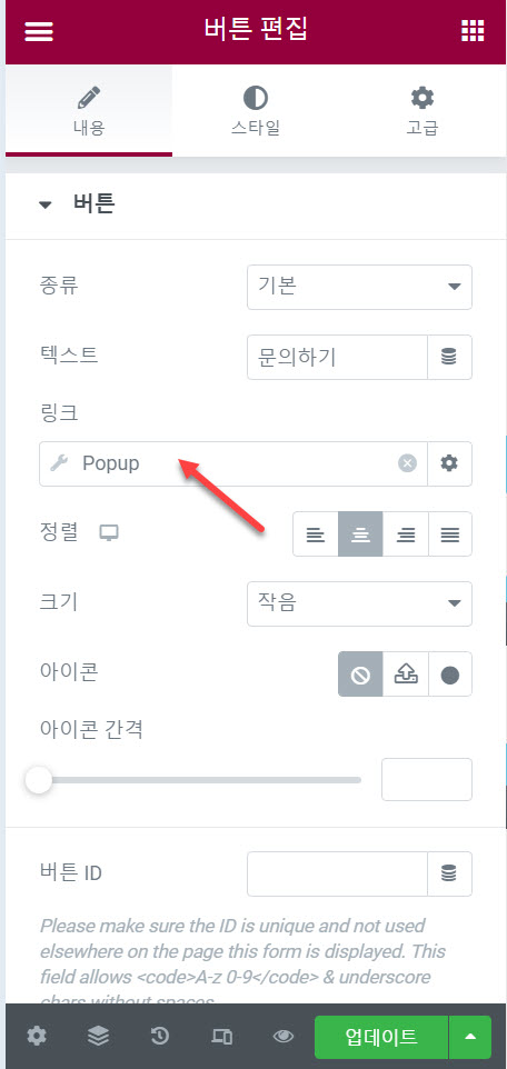 워드프레스 엘리멘터 페이지 빌더 팝업 만들기