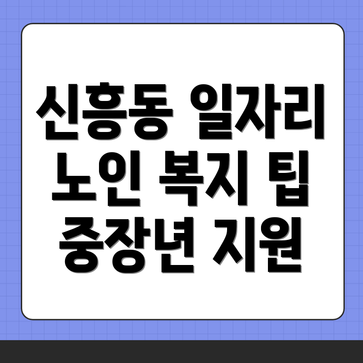 대전 노인 일자리