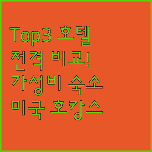 애리조나 스코츠데일 Top3 호텔 전
