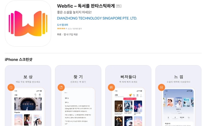 Webfic 앱 설치방법 (Android ver.)