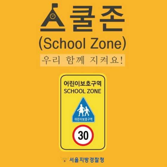 어린이 보호구역 과속 과태료 벌금 정리