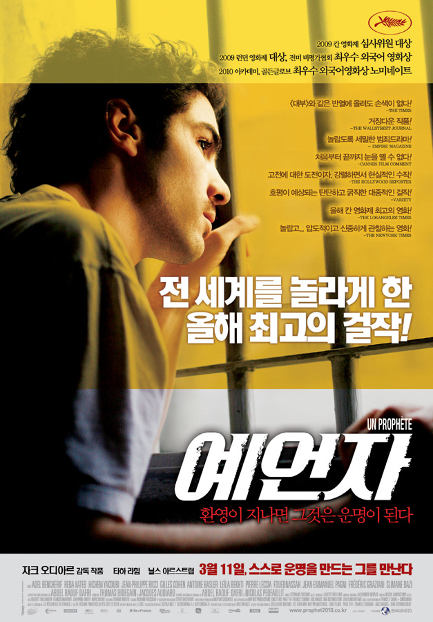  숨겨진 명작 - 예언자(Un Prophete, A Prophet, 2009)_감옥 성장