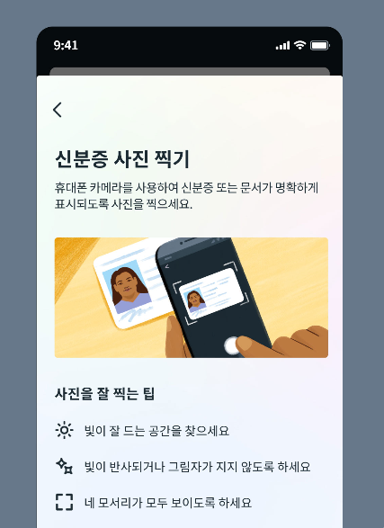 신분증 사진 찍기 화면