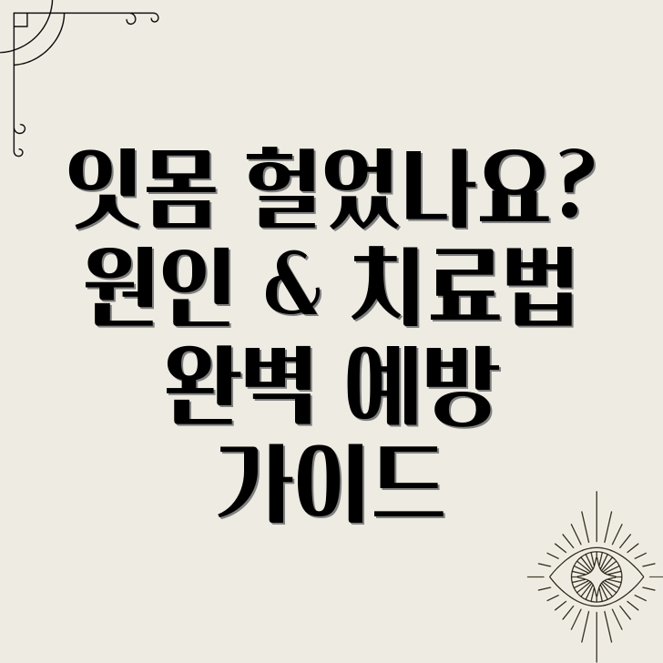 잇몸 헐었을 때