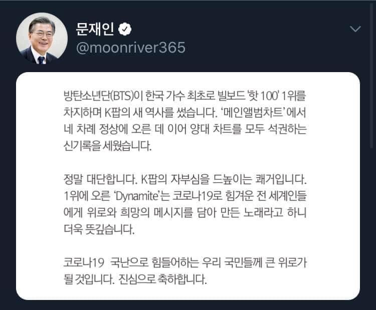  문재인대통령도 축하해준 Dynamite