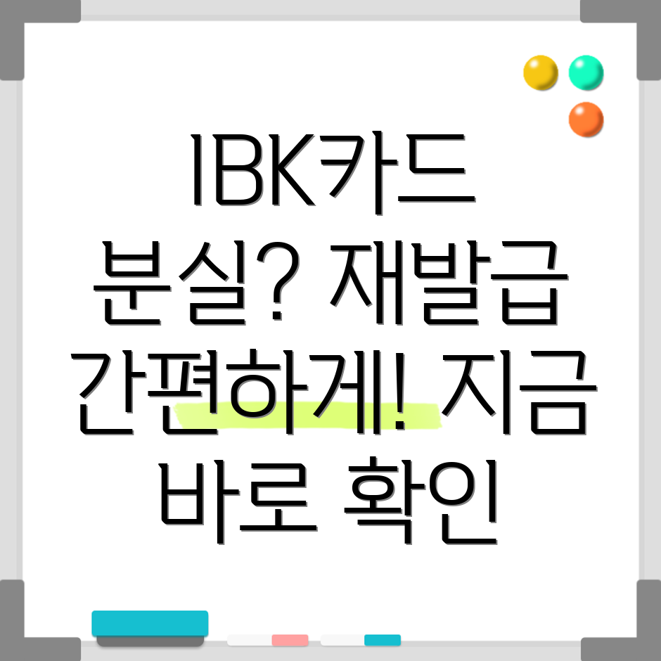 IBK기업은행 카드 분실신고