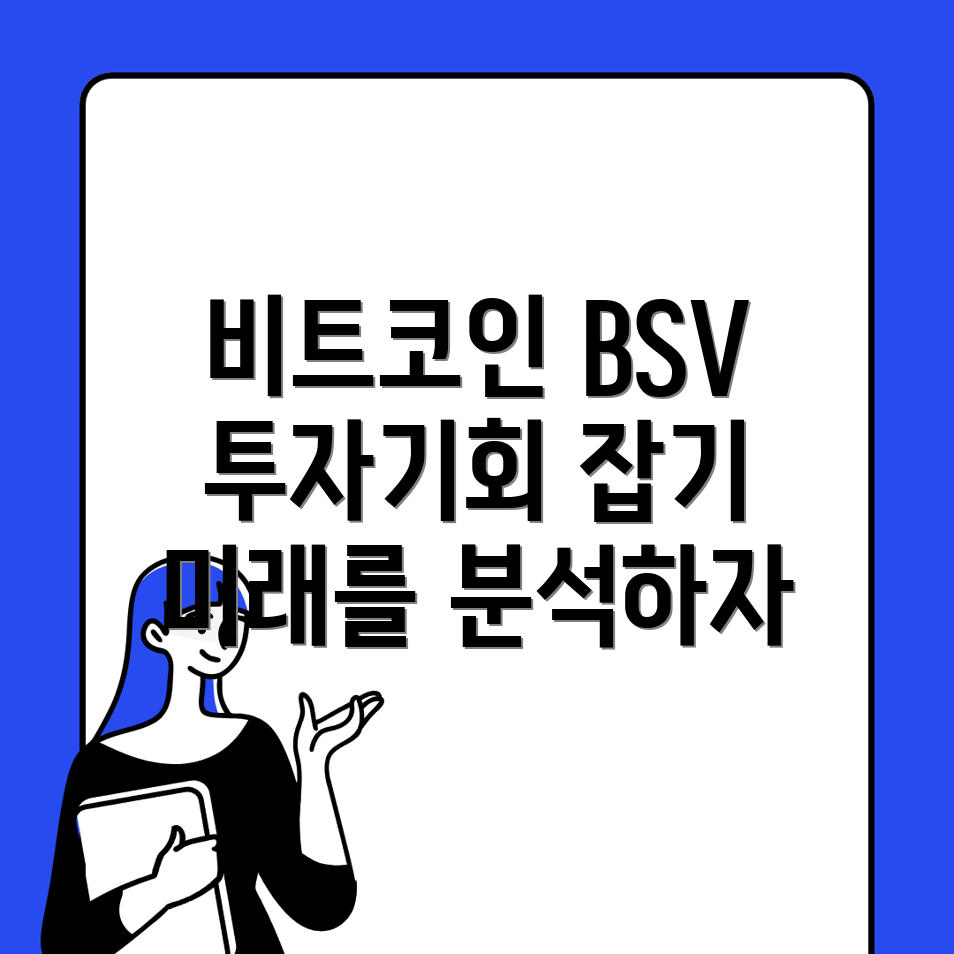 비트코인에스브이