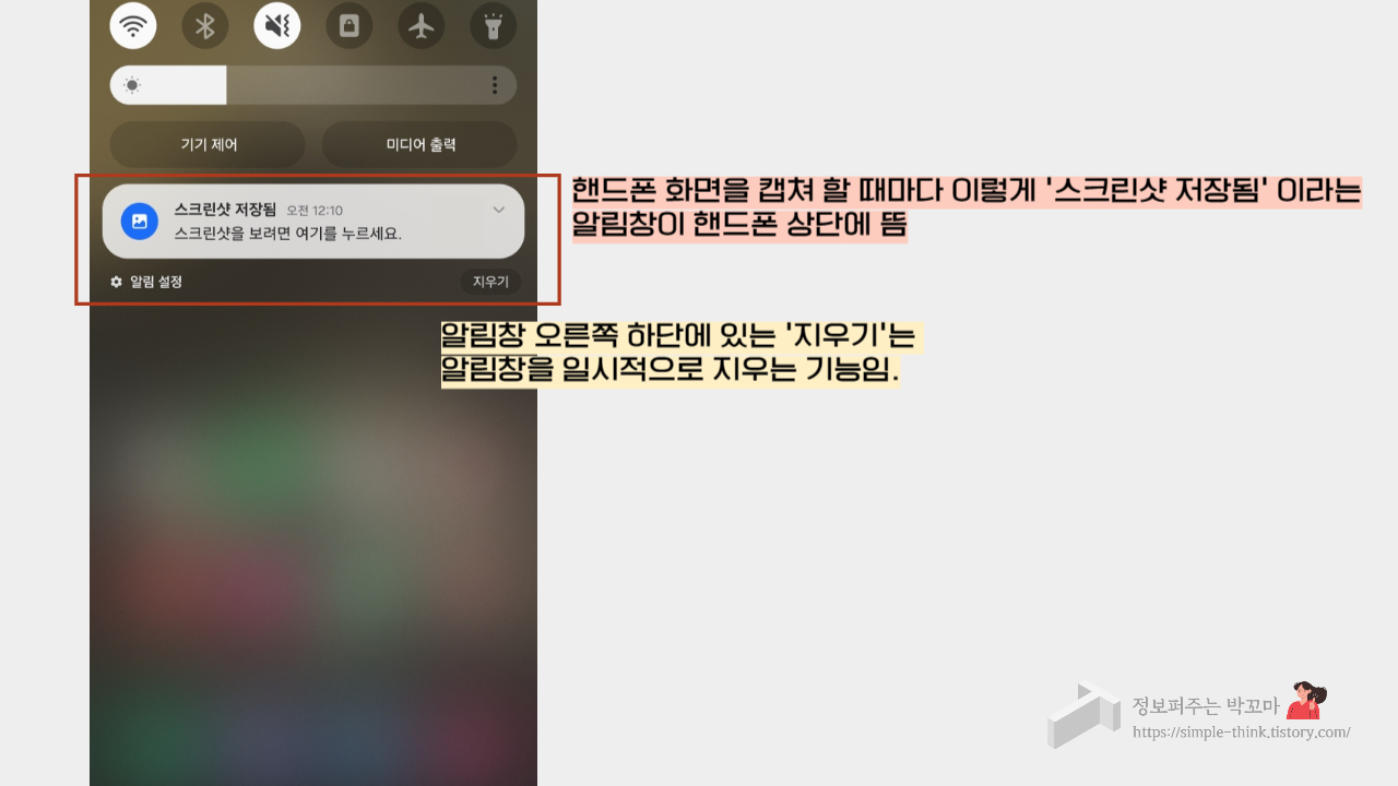 갤럭시S24 울트라 스크린샷 캡처 알림창 없애는 방법