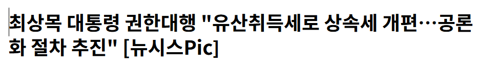 유산취득세기사