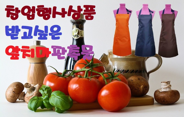  앞치마판촉물 찾다