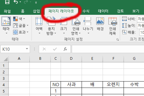 엑셀 메뉴 중 페이지 레이 아웃 메뉴 사진