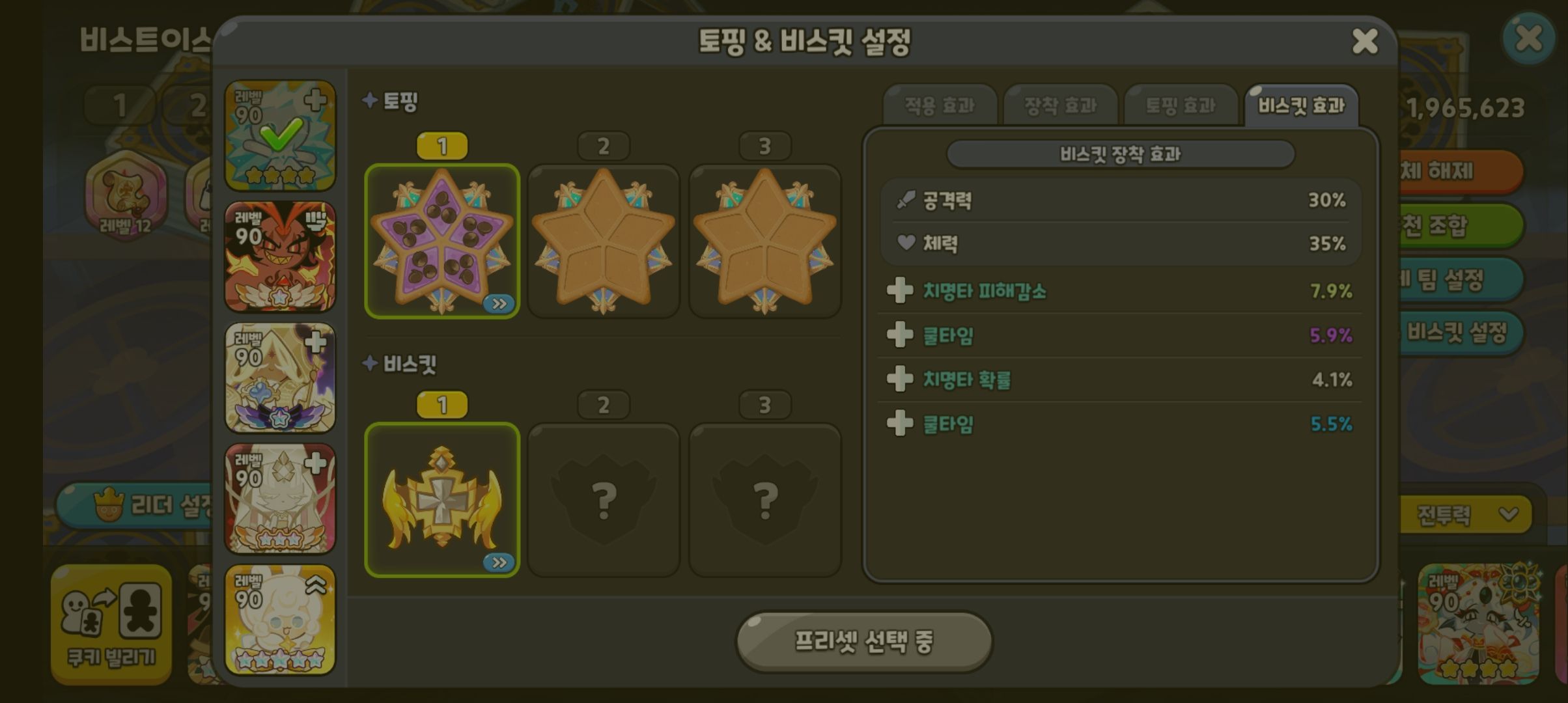 쿠키런킹덤 예티 토핑 및 비스킷