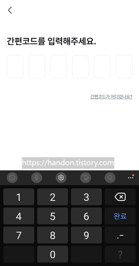 간편코드-입력