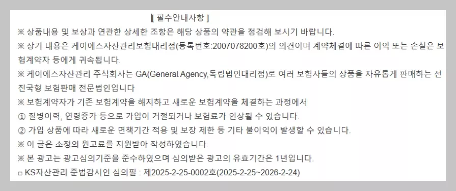 의료실비보험 필수안내사항