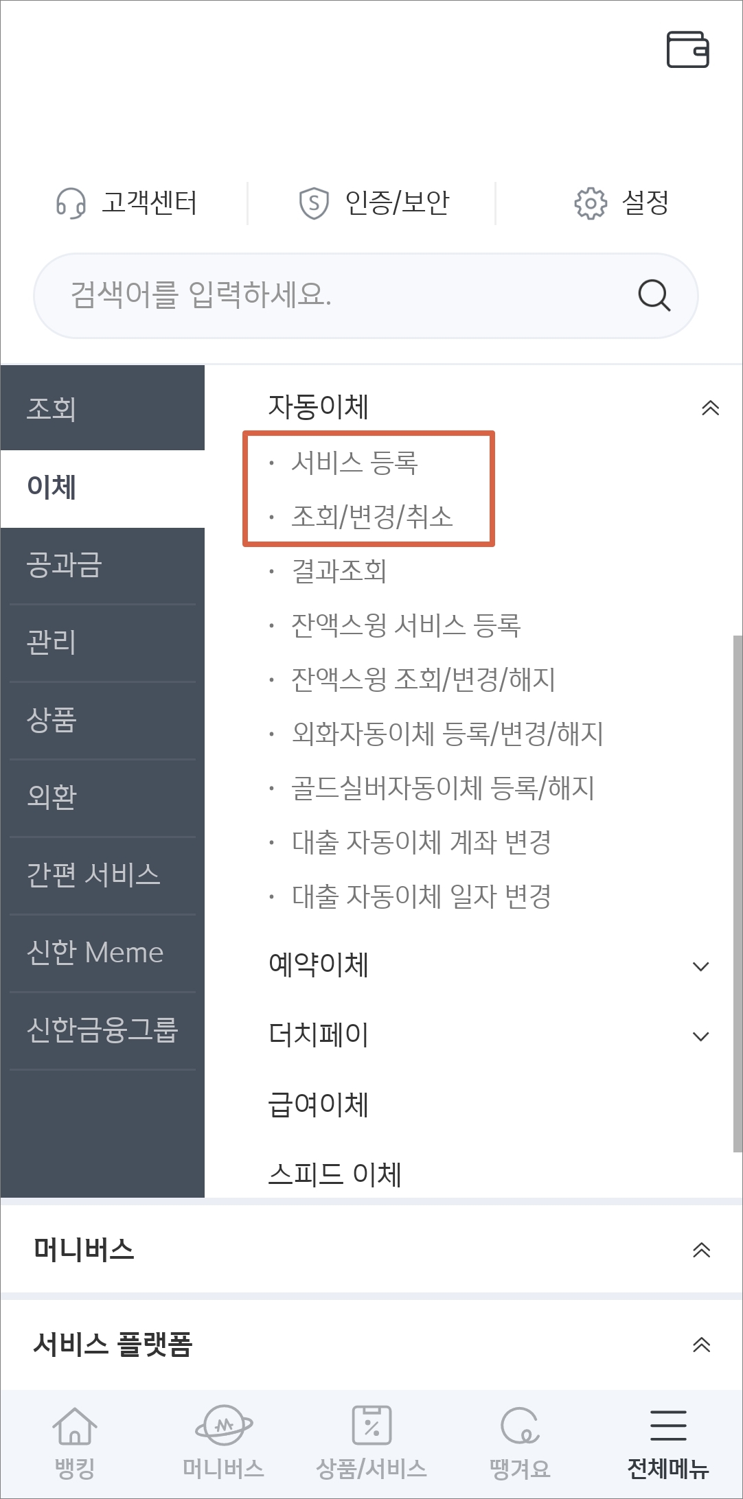자동이체 메뉴